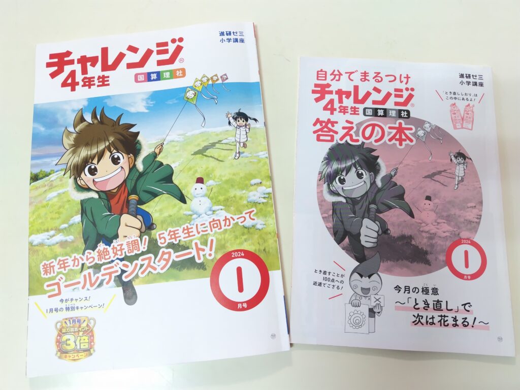 進研ゼミ小学講座4年生 2024.4〜2025.3 公式】進研ゼミ小学講座 