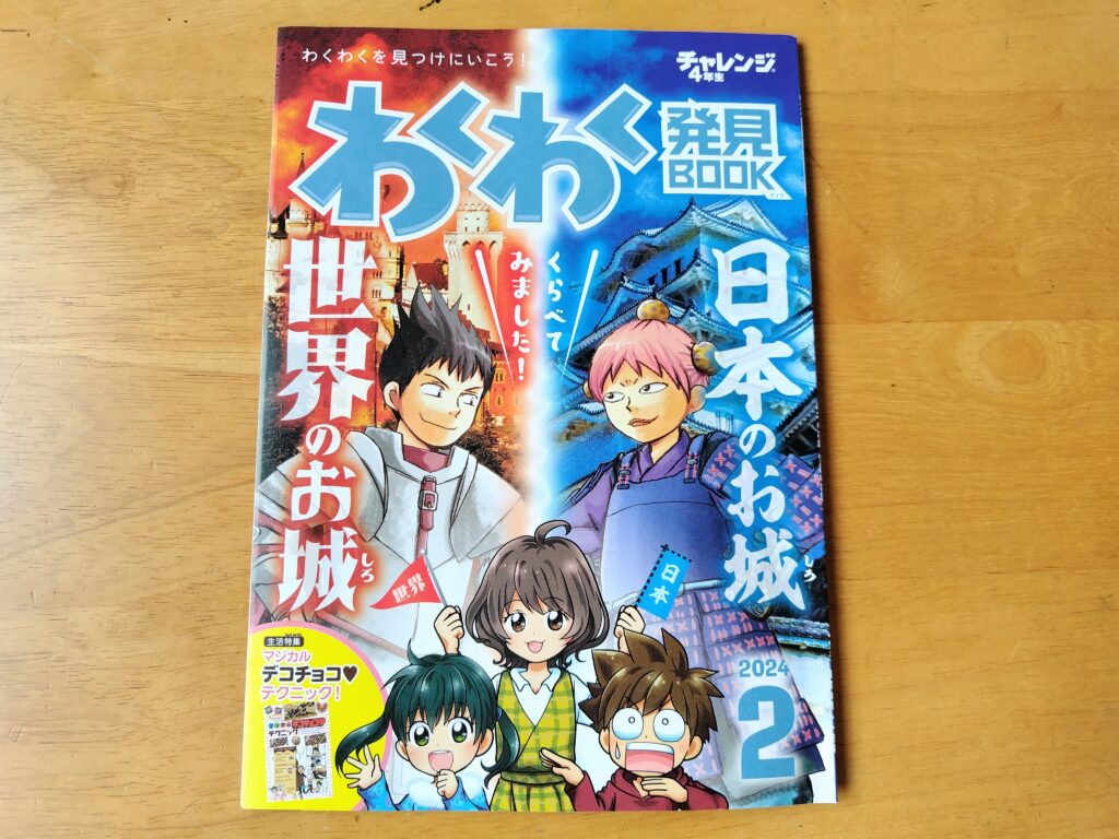 2023】進研ゼミ小学講座チャレンジ4年生2月号教材レビュー！ | かーちゃんはーい