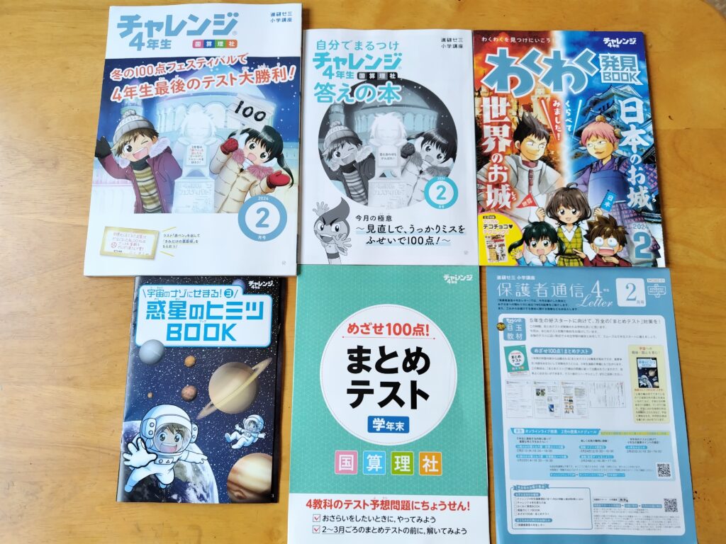 2024】進研ゼミ小学講座チャレンジ4年生2月号教材は惑星とまとめテスト