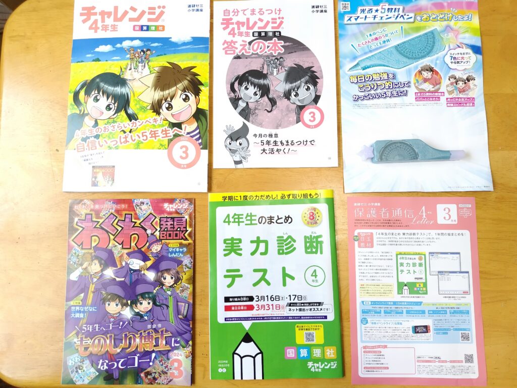 チャレンジ 4年生が楽しくなるアニメDVD チャレンジ4年生