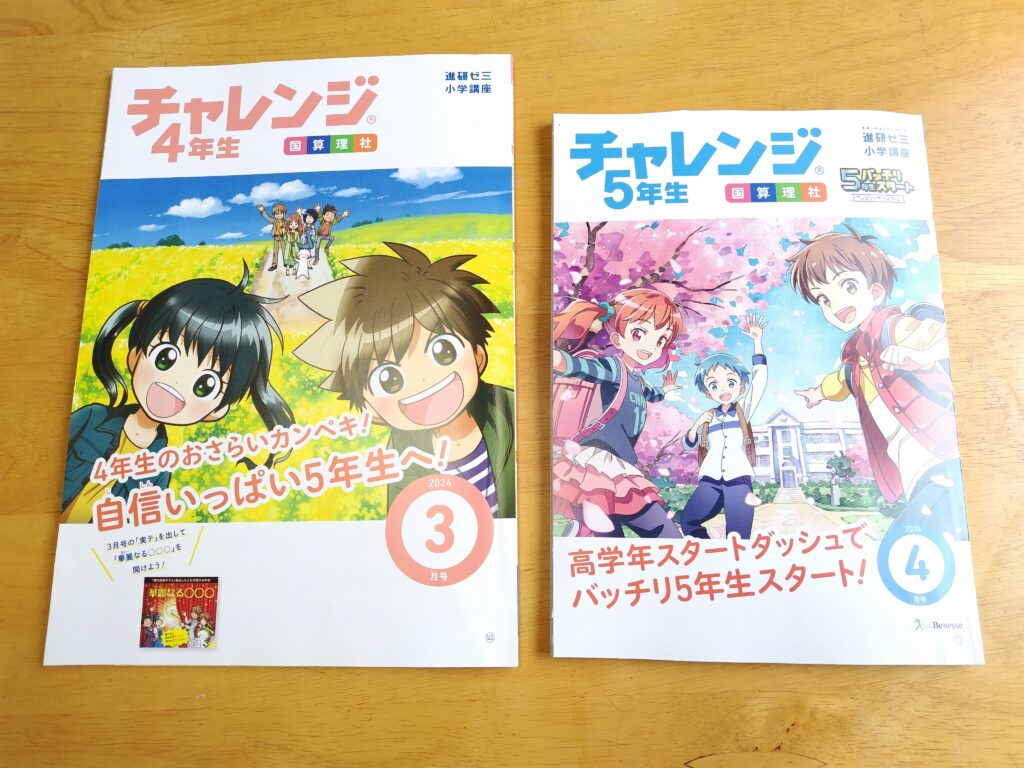 進研ゼミ 小学講座 5年生 4教科1年間分（4月号〜3月号） 公式】進研 