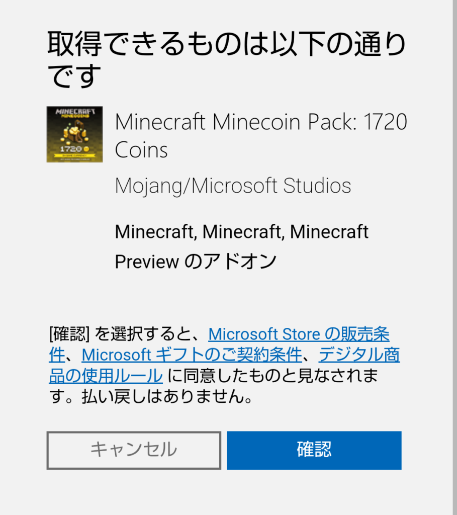 Amazonで買ったマインコインの使い方！switchのマイクラで使う方法解説 | かーちゃんはーい