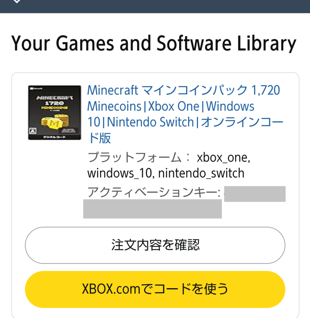 Amazonで買ったマインコインの使い方！switchのマイクラで使う方法解説 | かーちゃんはーい