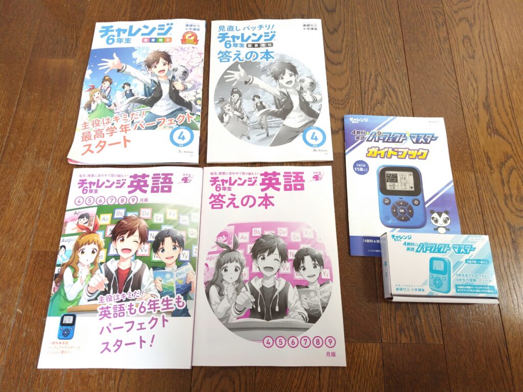 2025】進研ゼミ小学講座チャレンジ6年生4月号の教材レビュー | かー 