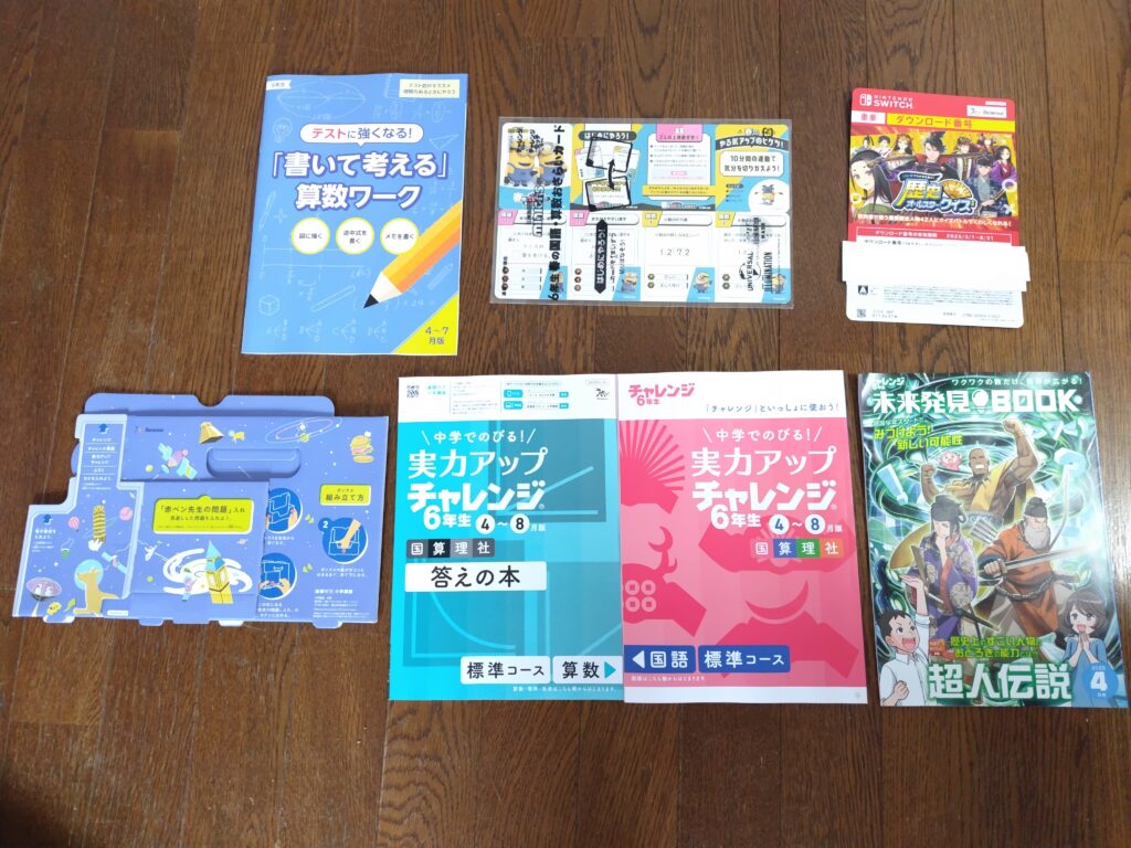 2025】進研ゼミ小学講座チャレンジ6年生4月号の教材レビュー | かー 